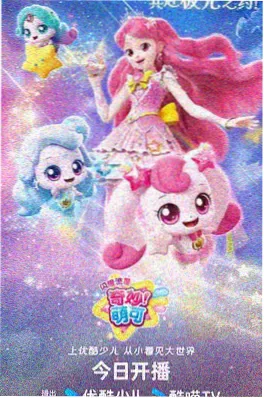 雨落星桥国漫海报